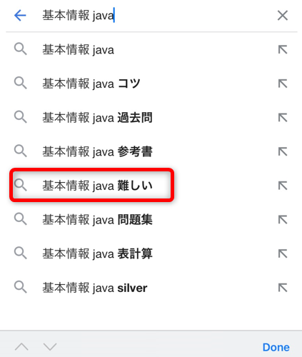 「基本情報　java」の検索予測結果
